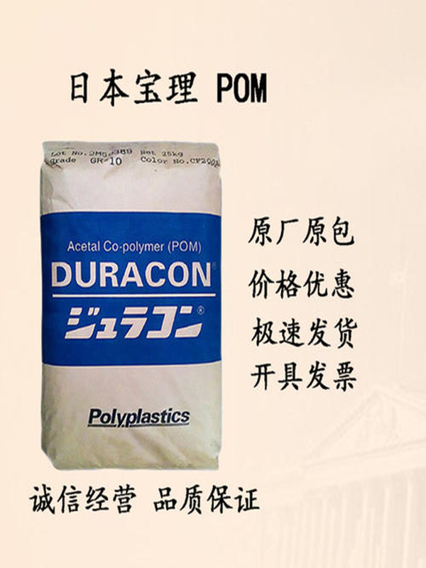 DURACON® POM GB-25R 日本宝理 低翘曲POM颗粒 玻珠增强25%